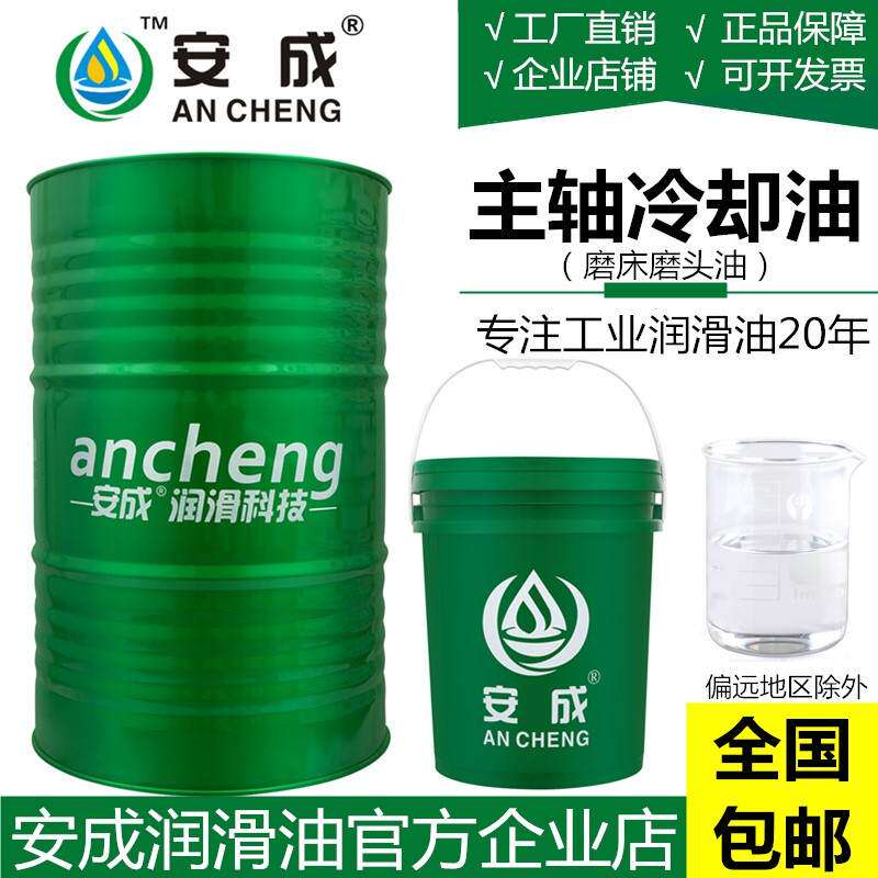 主轴油2#3#5#10号锭子油加工中心磨床 磨头油CNC油冷机高速冷却油