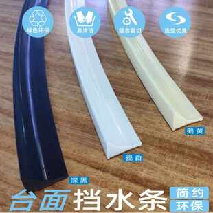 厨房挡水边台面边缘水池防溢水条挡水条卫生间防水地贴自粘阻水