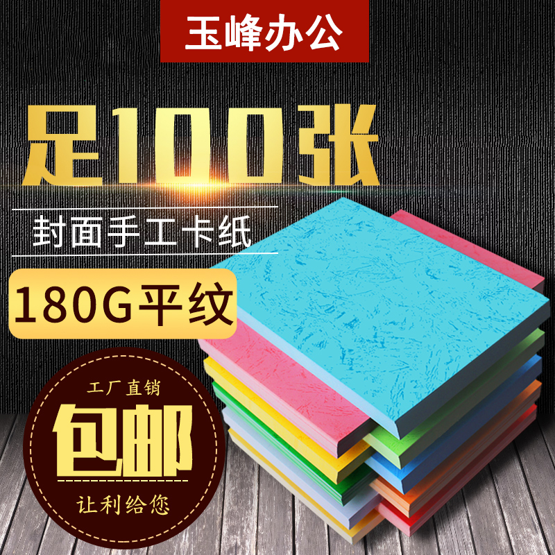 工厂直发180克A4平面皮纹纸A3++100张装订封皮纸标书仿封面纸卡纸