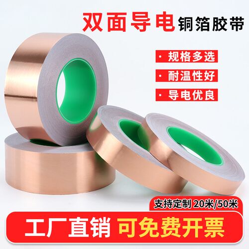 双面导电铜箔胶带纯铜耐高温超薄导电布信号加强屏蔽胶带