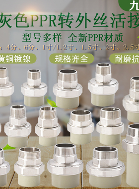灰色PPR转外丝铜活接ppr20 25 32 40 50  90转3寸2.5寸1寸6分4分