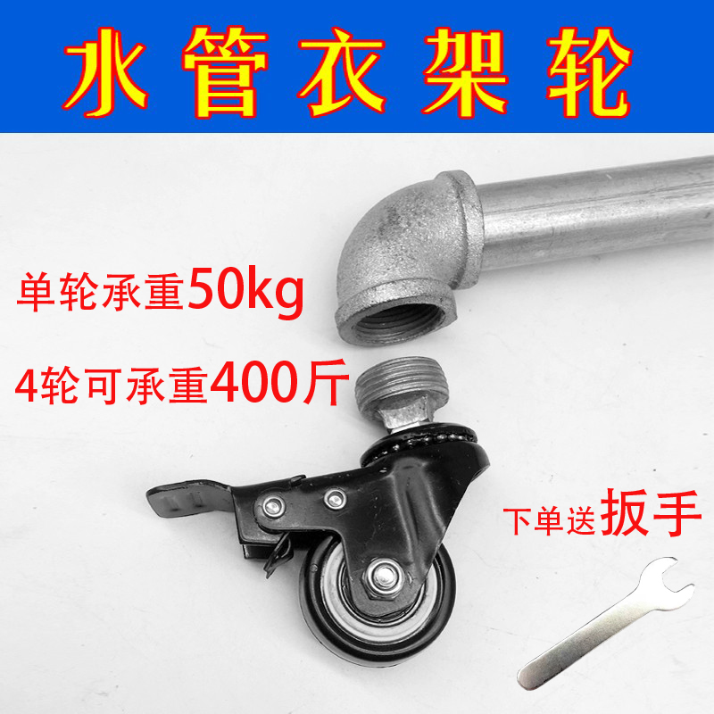4分6分1寸晒衣架脚轮落地杆螺纹万向轮落地水管衣架铁管 轮子配件