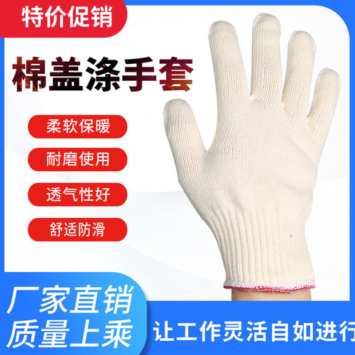 手套劳保棉线手套工作加厚纯棉优质白色纱线手套耐磨防护劳动手套