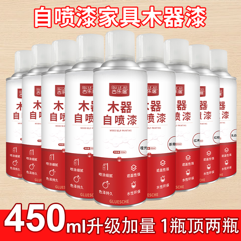 自喷漆家具木器漆木门木头木板柜子地板修补翻新改色水性油漆白色