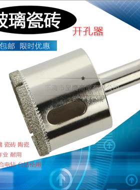 金刚石玻璃钻头 玻璃开孔器 瓷砖打孔钻头32-53-63-75-110-120MM
