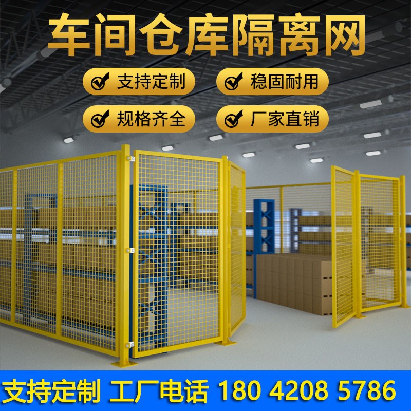 浙江车间隔离网仓库隔断围栏防护铁丝工厂工业库房室内护栏加厚款