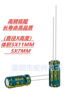 16V100UF高频低阻长寿命电解电容 体积5X7 5X11MM