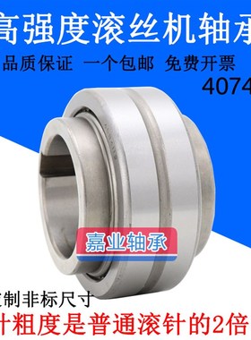 4084112高强耐用滚丝机轴承4074112滚针带台带键槽54mm滚丝机配件