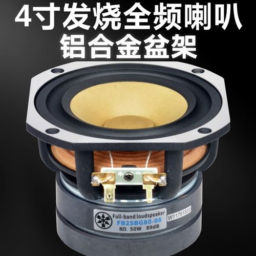 4寸全频喇叭人声毒无源hifi发烧低音大双磁铁铝盆架长冲程大功率