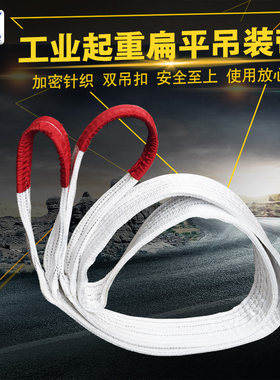 起重工业吊带吊货双扣吊车家用吊绳3吨5吨10米10吨1吨2吨拖车绳子