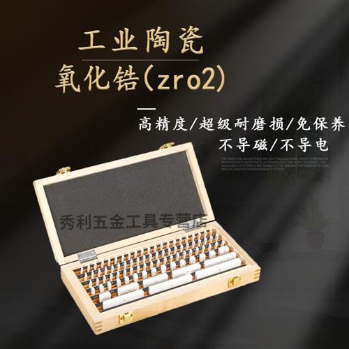 专用量块 块规一套高精度标准块标准量块校对块陶瓷量块高精度块