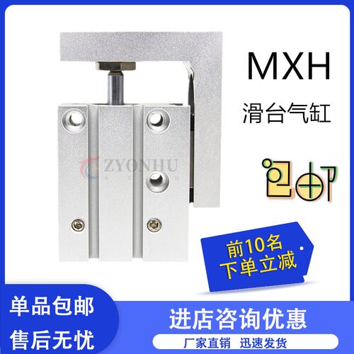 小型精密滑台滑轨气缸MXH10-5/16/20-5/10/15/20/25/30/40/50/60Z