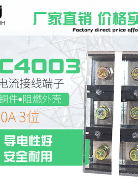 厂家TC-4003铜件 耐高温大电流接线400A 接线排3位固定式接线端子