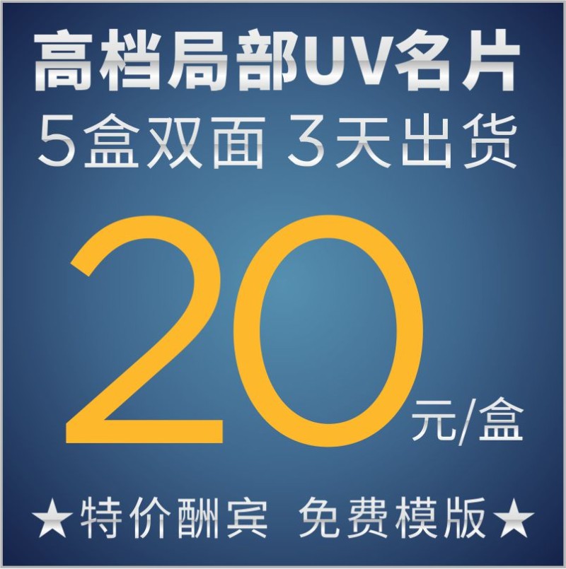 UV名片\双面\名片制作\名片设计印刷\300g铜版纸单面UV震撼效果