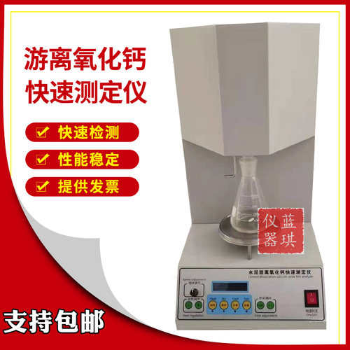Ca-5型水泥游离氧化钙快速测定仪水泥游离钙测定仪3分钟检测氧化
