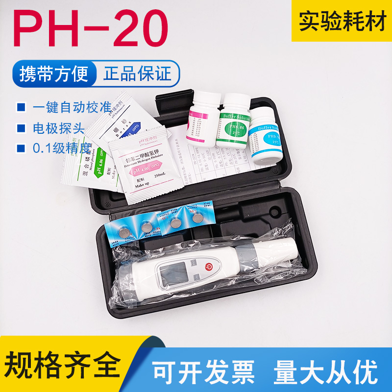 PH计笔式酸度计工业高精度便携水质鱼缸水族酸碱度值测试笔检测仪