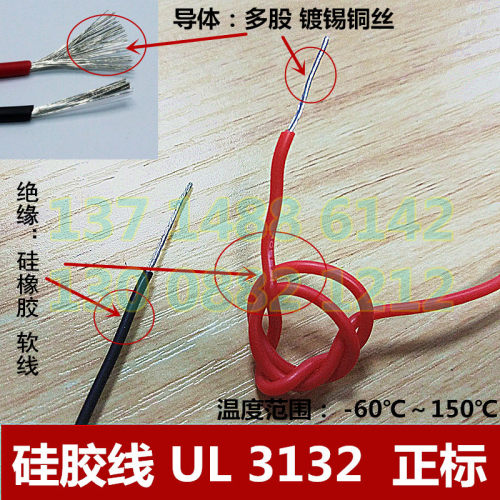 硅胶线UL3132-28/26/24/22/20/18/16AWG镀锡铜耐高低温-60+150度