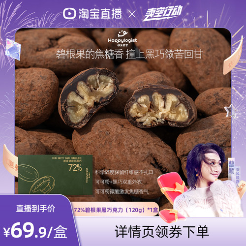 0反式脂肪酸 0代可可脂 0蔗糖添加 大颗果仁