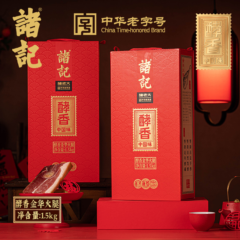 诸记金华火腿礼盒切片3斤装浙江特产送礼腊味礼盒装3斤送人礼品