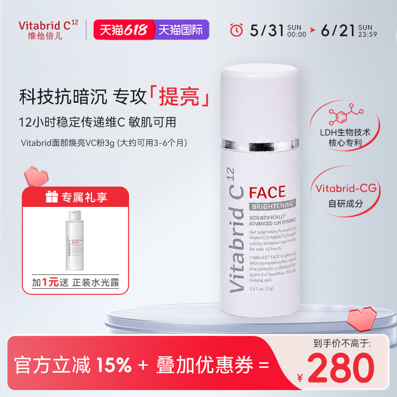 Vitabrid面部焕亮VC粉提亮肤色淡痘印粉感精华3g