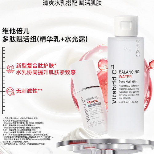Vitabrid维他倍儿水光赋活套装 爽肤水+焕活精华 补水保湿淡细纹