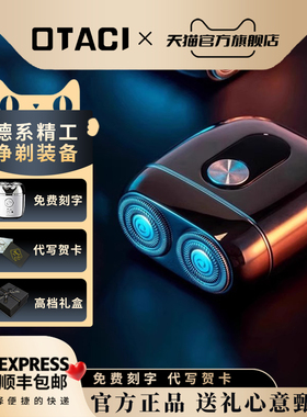 德国OTACI 可携式电动剃胡刀男士刮胡刀正品官方店生日礼物送老公