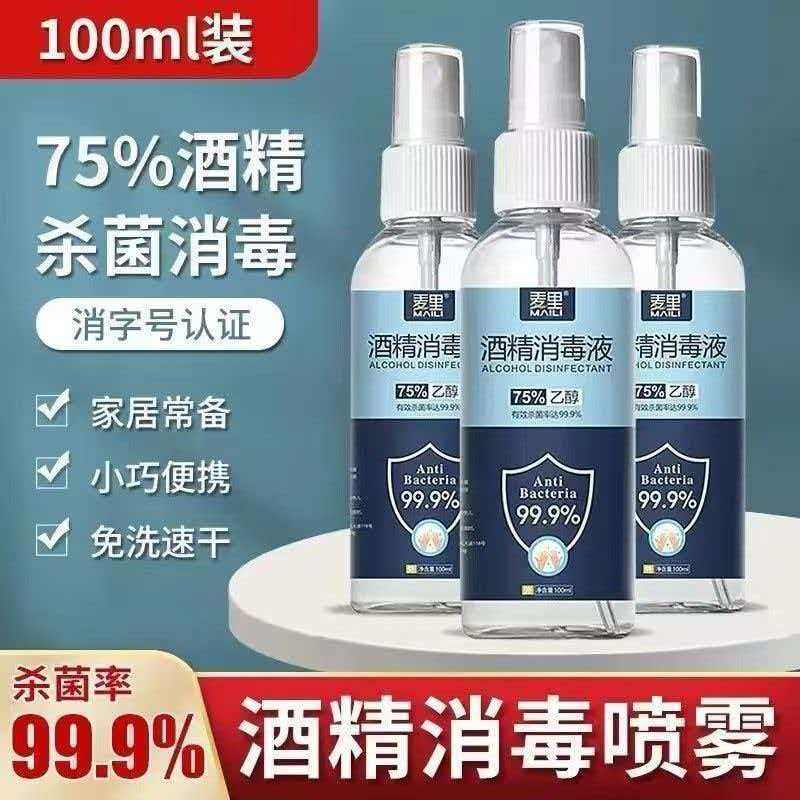 医用酒精75%正品75度酒精喷雾家用小瓶消毒液100ml便携免洗杀菌
