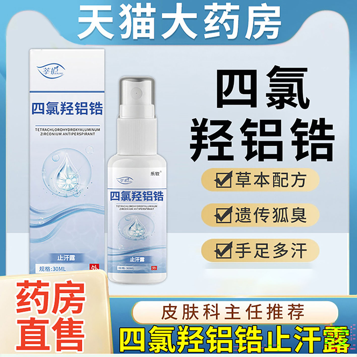 四氯羟铝锆净官方旗舰店手脚汗舟氢氧止汗露乳软膏非医用氯化1xf