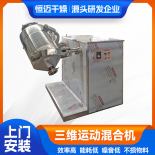 无死角混合机 长期现货供应不锈钢三维混合机 实验室小型混料机