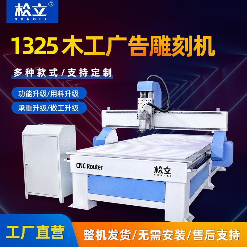 1325木工雕刻机数控全自动切割机c亚克力广告字切割木材木工机