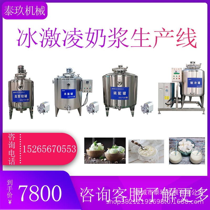 硬质冰激凌加工设备冰激凌脆筒生产设备常乳杀菌机单罐脱膻杀菌机