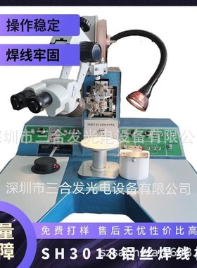 SH3018 超声波粗铝丝焊线机，粗铝线键合机，铝线压焊机