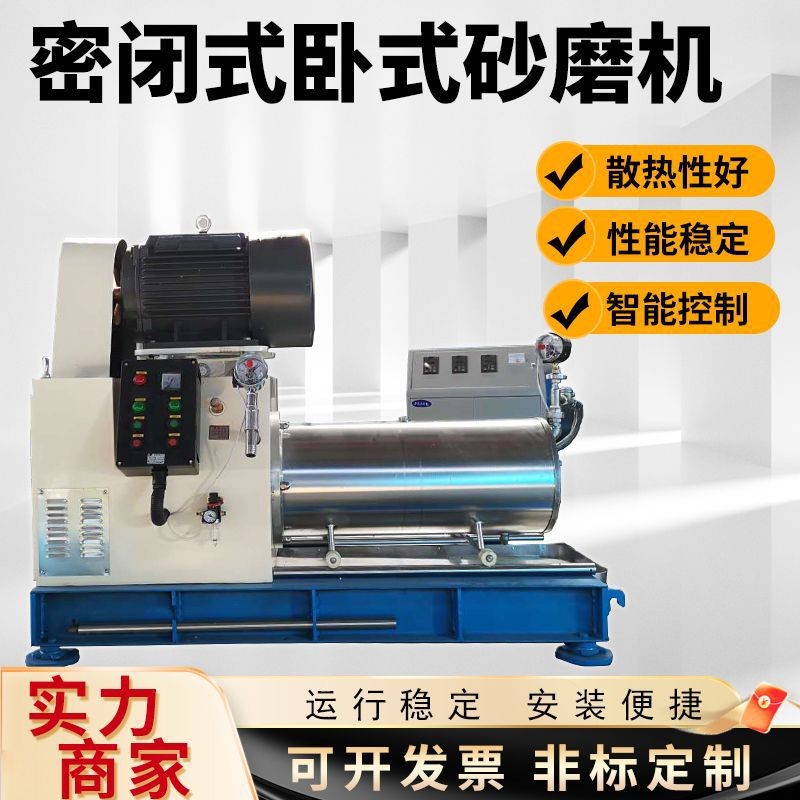 卧式砂磨机 SW5小型砂磨机 卧式研磨机 5L卧式研磨机 盘式研磨机
