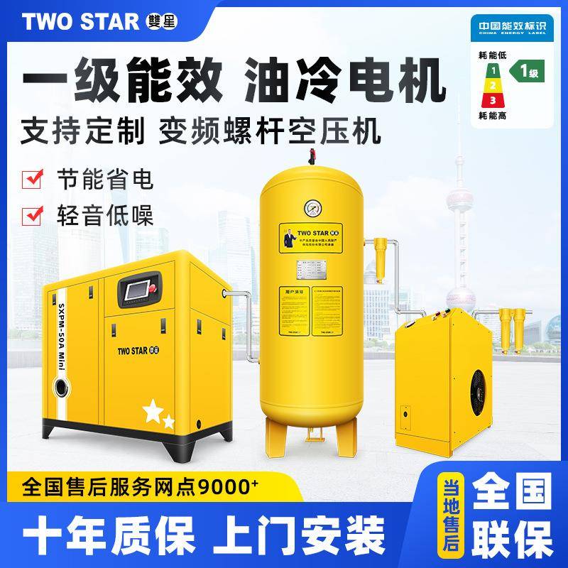 双星螺杆空压机7.5kw 15kw永磁变频空气压缩机螺杆式22KW大型气泵