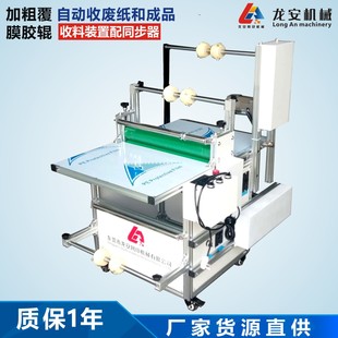厂家直供龙安500全自动覆膜机离型膜卷对卷自动收卷多功能贴膜机