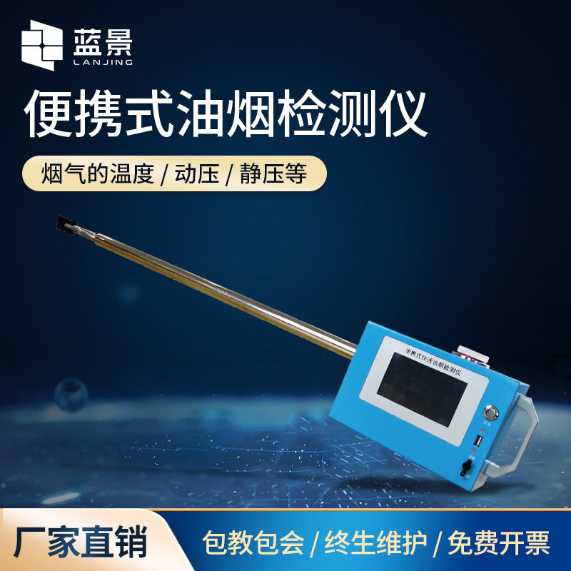 油烟排放浓度测试仪 便携手持式油烟检测仪 烟囱烟道油烟检测仪,五金/工具,工业环境监测系统,淘宝优惠券,粉丝福利购,淘宝优惠卷