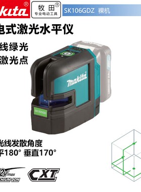 SK106GDZ锂电池充电式激光水平仪绿光垂直线/铅锤