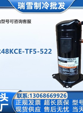 适用于谷轮ZR48KCE-TF5-522空调冷库制冷设备压缩机