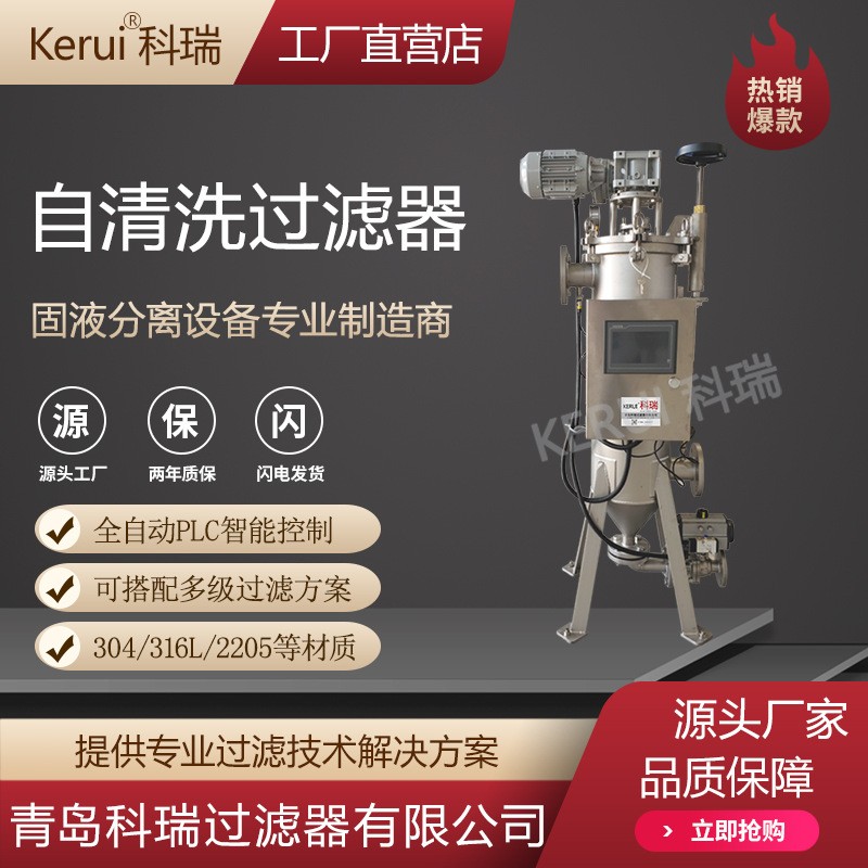 刮刀自清洗过滤器造纸行业涂料助剂过滤设备厂家提供技术支持