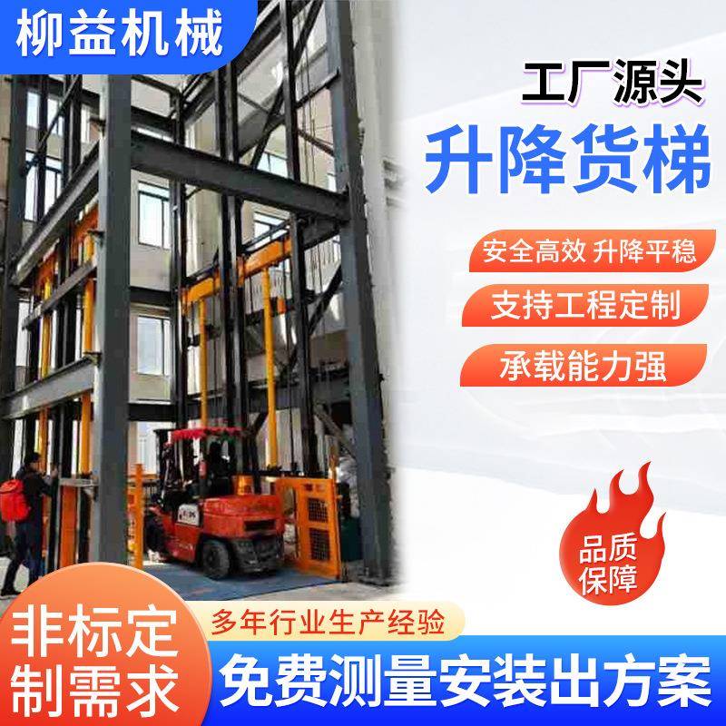 厂房升降货梯导轨式厂房货梯电动升降机液压升降平台小型提升机