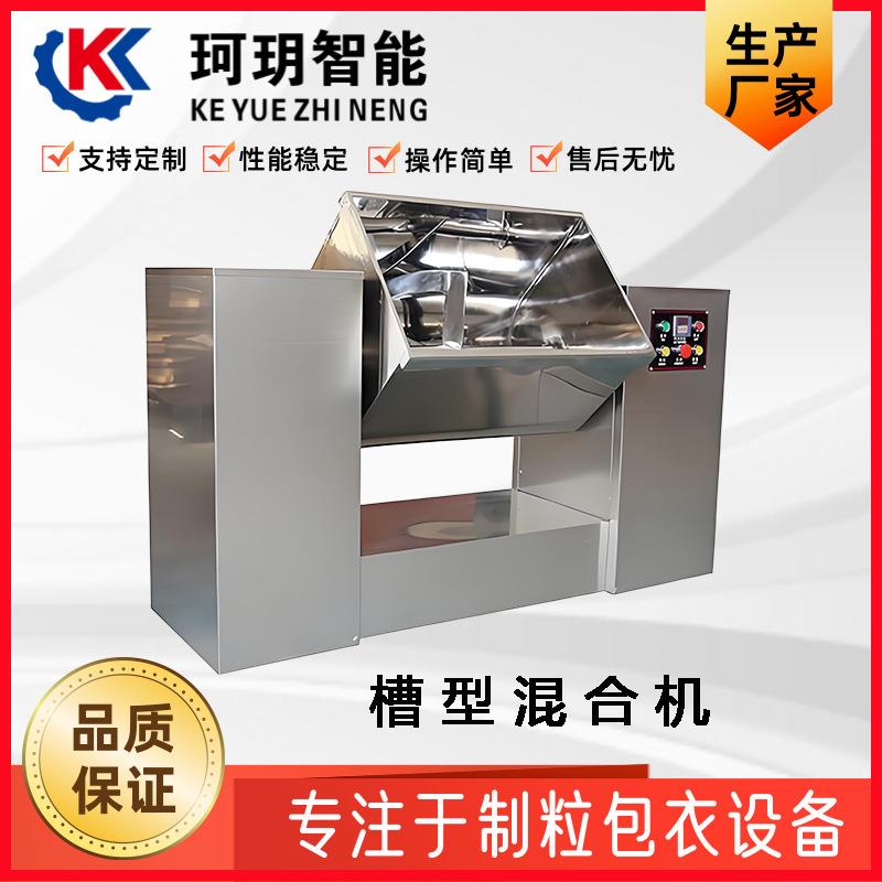 槽型混合机不锈钢卧式混粉机湿粉粘性中药粉混料机带搅拌桨