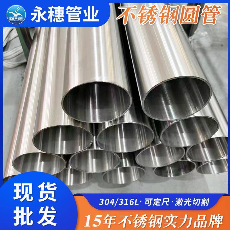 304不锈钢圆管8k镜面抛光防腐钢管不锈钢焊管空心管道工厂价