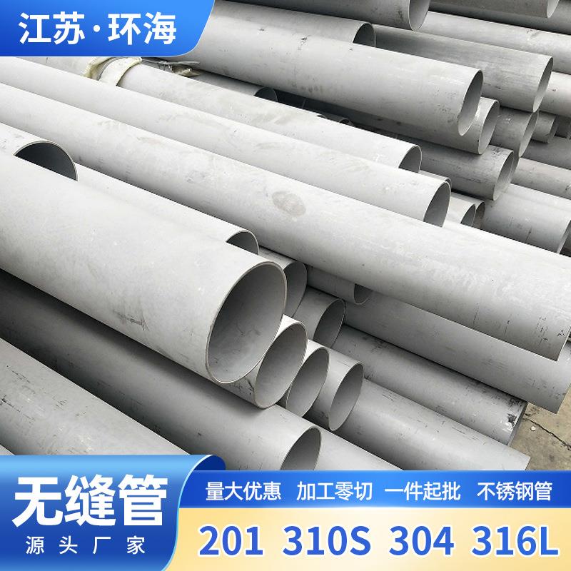 现货零切904L不锈钢管904L不锈钢板310S2205无缝钢管