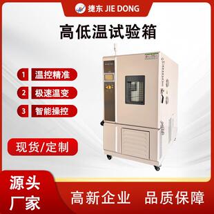 恒温恒湿防爆快速温变高低温试验箱 现货供应工业级高精度可程式