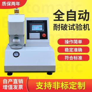破裂强度试验机全自动耐破强度测试机纸张纸板全自动耐破度实验机
