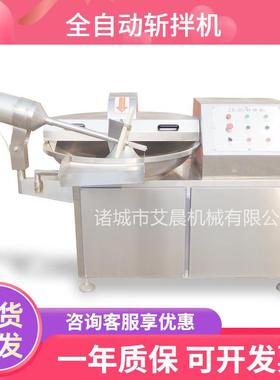 变频调速肉泥斩切设备商用丸子生产机器鱼豆腐玉米斩碎机器