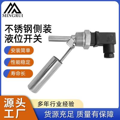宁波厂家供应鸭嘴式液位开关不锈钢侧装液位开关浮球开关MRL13-S