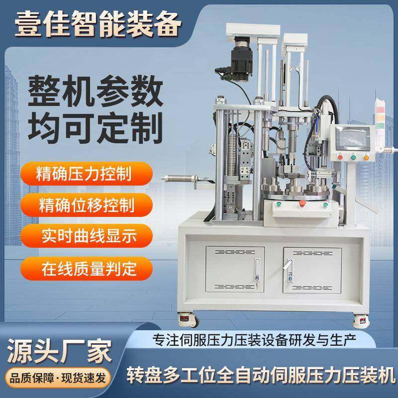 转盘多工位全自动伺服压力压装机智能全自动精密伺服电缸压力机