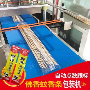 蚊香条包装机佛香线线计数包装机械可追标调节数量质保一年非标