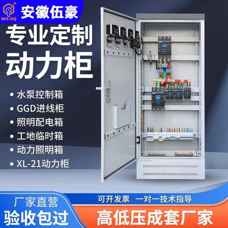 高低压成套配电箱路灯控制柜XL21动力柜GGD补偿柜安徽电控箱